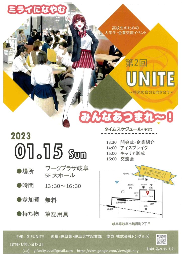 GIFUNITYによるイベント「第２回UNITE」に参加しました！